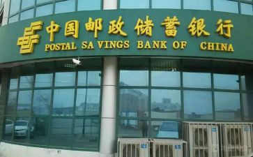 邮储工作总结8篇