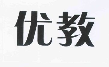 区优教师申请书优秀7篇