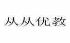 区优教师申请书推荐5篇