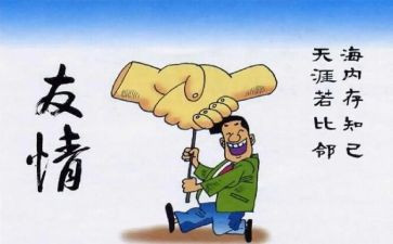 友情演讲稿范文7篇