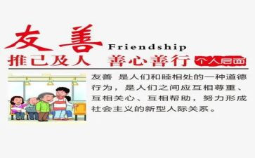结友善演讲稿通用7篇