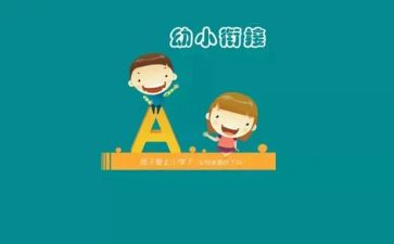 2023秋幼小工作计划8篇
