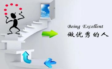 让我优秀的人作文优秀7篇