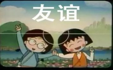 友谊Y演讲稿7篇