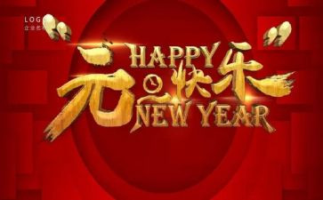 元旦演讲为主题演讲稿推荐8篇