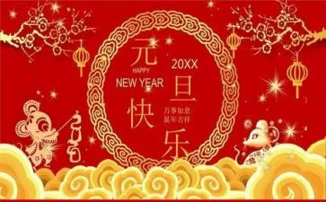 幼儿园2024元旦活动方案模板8篇