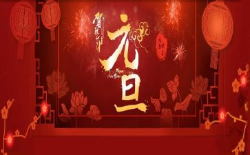 幼儿园2024元旦活动方案精选6篇