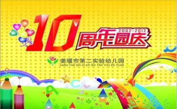 幼儿园庆六一活动总结模板8篇