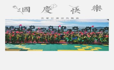 园庆节演讲稿优质6篇