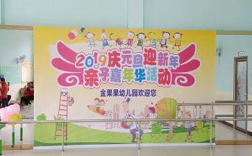 幼儿园庆元旦迎新年活动方案7篇