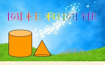 六年级下册数学圆柱的表面积教案7篇