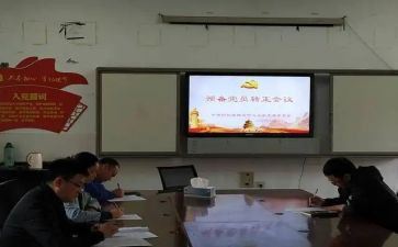 预备党员转正申请书范文2500字5篇