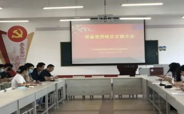 转预备党员入党申请书范文2023优秀7篇