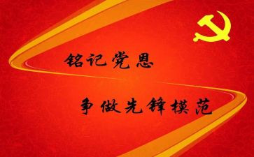 预备党员转正申请书2023范文8篇