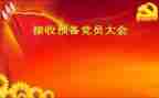 入预备党员申请书通用范文5篇