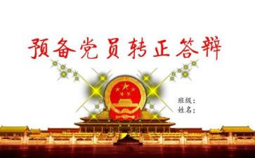 大学生预备期的思想汇报5篇