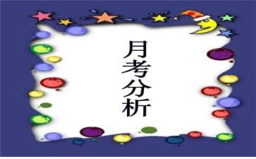 演讲稿关于月考7篇