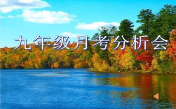 总结月考演讲稿6篇