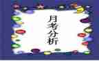 演讲稿关于月考试最新7篇