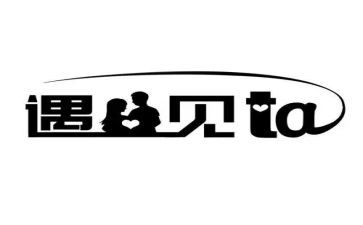 《遇见》的读后感精选7篇