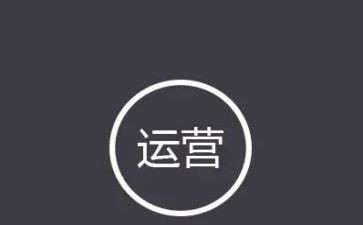 运营人演讲稿5篇