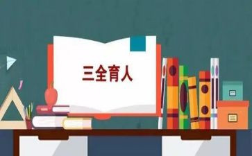 全国教书育人楷模事迹6篇