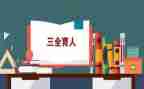 全国教书育人楷模事迹6篇