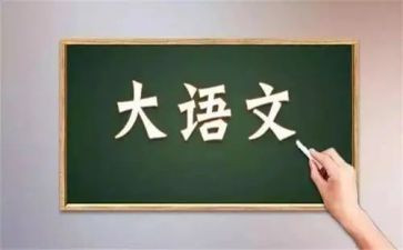 生活中处处有语文作文模板5篇