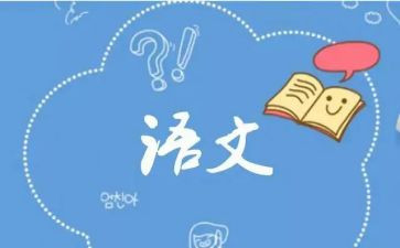 语文要写演讲稿最新7篇