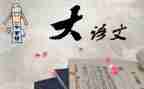语文要写演讲稿通用6篇