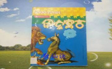 伊索寓言读后感最新6篇