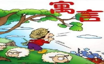 读后感伊索寓言400字7篇