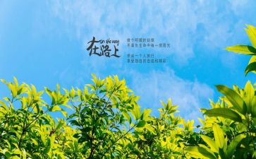 在路上600字作文推荐6篇