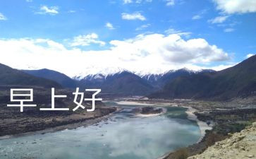 大学生早八心得体会参考6篇