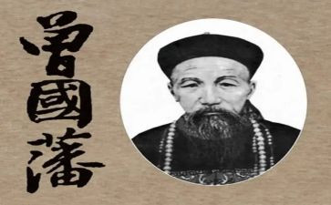 《曾国藩》读后感600字6篇