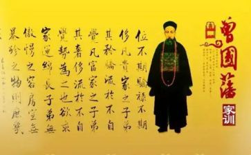 曾国藩传的读后感范文5篇