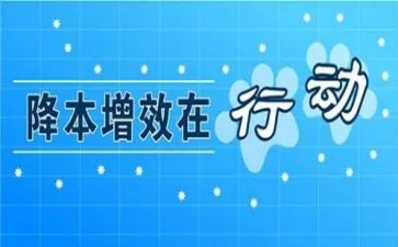 提质增效强基达标心得体会8篇