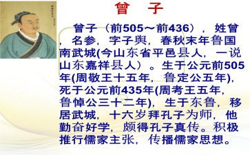 关于曾子的作文优秀5篇