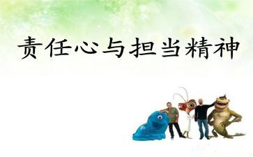 生命责任的演讲稿8篇