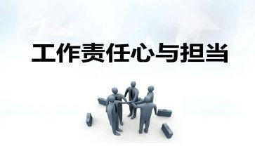 责任与演讲稿1000字8篇