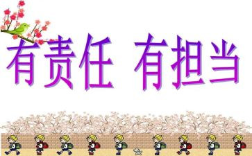 2023责任演讲稿参考5篇