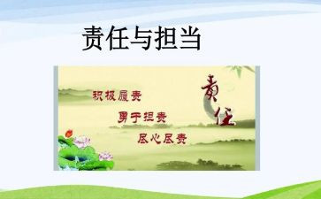 责任与演讲稿模板6篇