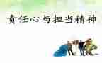 生命责任的演讲稿8篇