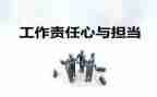 责任与演讲稿1000字8篇