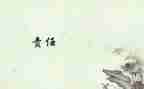 54责任演讲稿推荐6篇