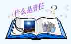 爱心与责任演讲稿5篇