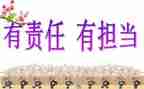 责任心得体会400字7篇