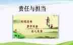 责任的我作文精选7篇