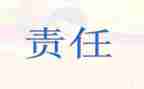 梦想与责任演讲稿7篇