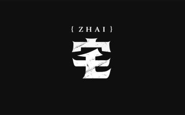 如果宅读后感7篇